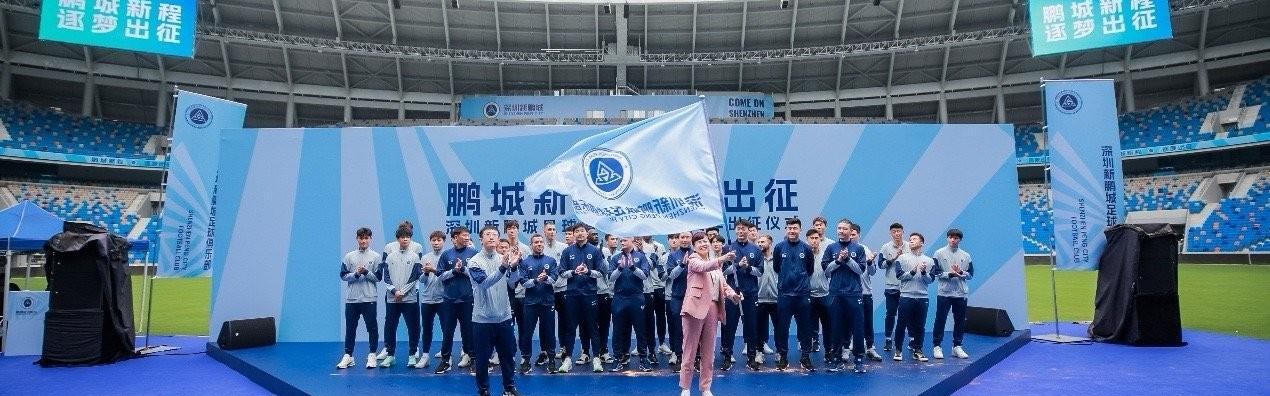 新鹏城举行出征仪式，周定洋、戴伟浚等多名新援登台亮相